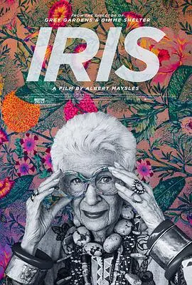 《时尚女王：Iris的华丽传奇》：从“向山海出发·青春篇”到“快乐大本营”，这传奇太！不！一！样！