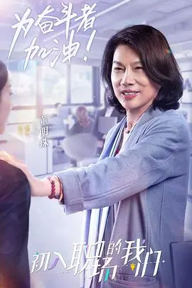 《职场菜鸟生存图鉴 2021》：这不是打怪升级，是血泪史！996打工人必看，看了绝对不吃亏！
