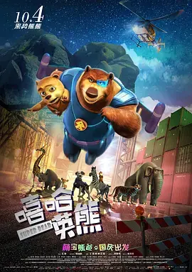 《嘻哈英熊》：这TM是给谁看的？励志奇迹的背后，我看到了“割韭菜”！