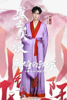 《神奇的汉字》：知识的力量有多大？这场汉字盛宴，让你惊呼“卧槽”！