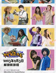 《有朋自远方来第二季》：亲情友情双丰收，这波《奇幻》故事太上头！