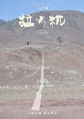 《拉布机》：这部硬核科幻片，简直是中国科技探索的未来预言！