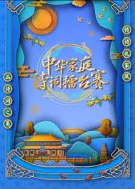 《国学小名士》第六季：当“浑身湿透的家教老师的特别课程”遇上古风才子，场面一度失控！