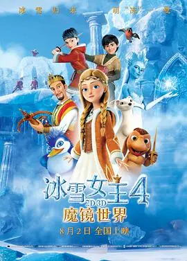 《冰雪女王4》：这冰雪世界有点‘公牛vs雄鹿’的意思，魔法世界也内卷了？