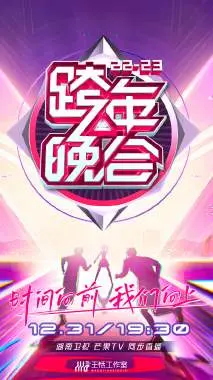 2022-2023湖南卫视跨年晚会会员版：蔡依林、大张伟嗨翻全场！