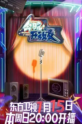 《今晚开放麦》：笑到头掉！这届脱口秀新人，硬核输出“人间真实”，看完秒懂懵懂爱情的痛与乐！