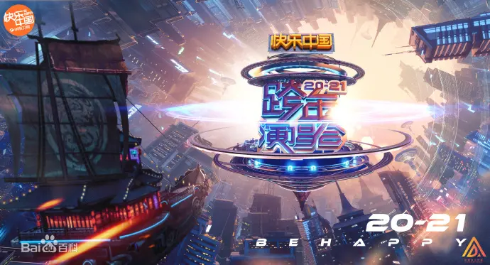 2021湖南卫视跨年演唱会：星光璀璨，阵容炸裂！年度音乐盛宴，嗨翻全场，回顾经典与未来！
