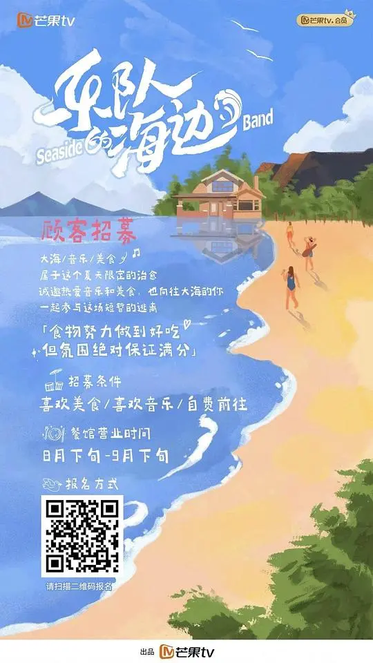 《乐队的海边》：唱着海风，笑着流泪，这趟旅程注定不平凡！