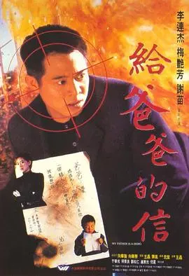 给爸爸的信（国语版）：硬汉柔情，硬核剧情下的“医学健康”与“唯美视听”双重暴击！