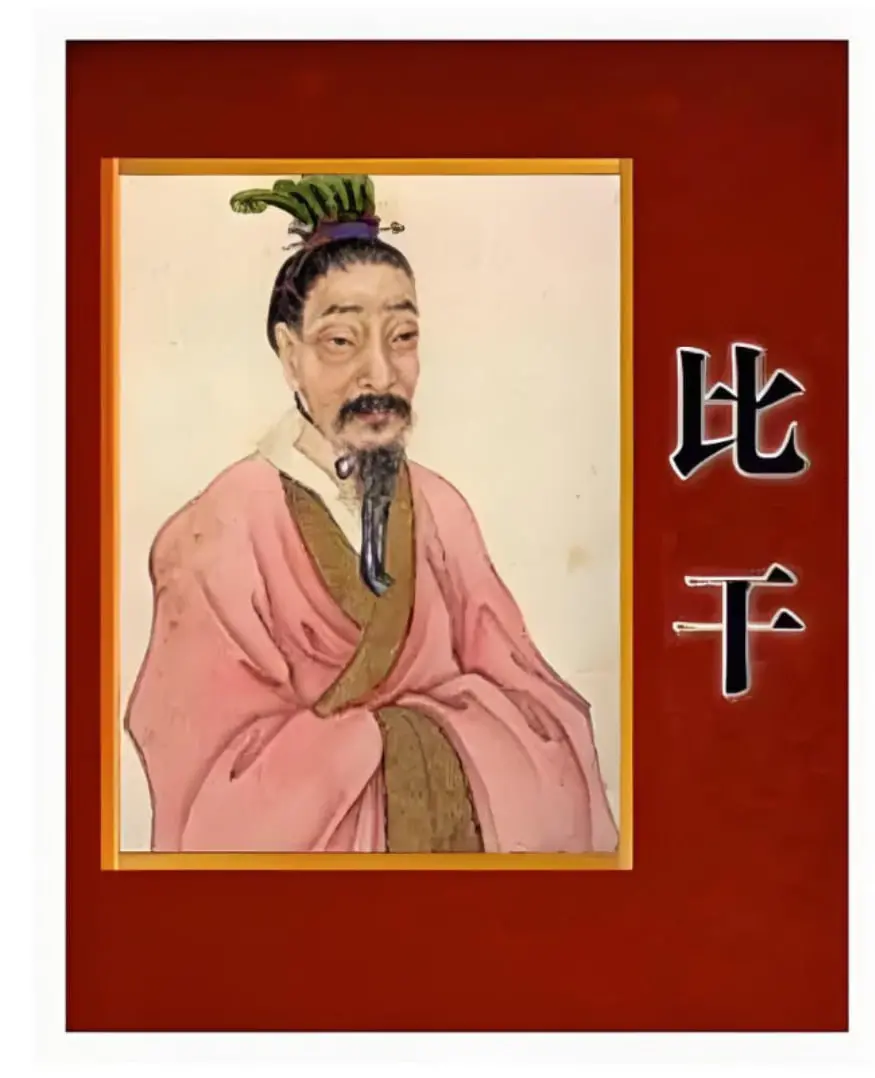 《百家讲坛：读<史记>说比干》深度解析：古代忠臣比干的悲剧人生与史记中的智慧启示