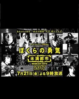 《我们的勇气 未满都市 SP》：这届年轻人的沙雕售后，看得我血压飙升！