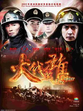 《火线英雄》：这爆炸场面够劲！但剧情是不是有点老套？看完感觉有点亏！