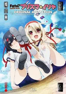 魔法少女伊莉雅运动会乱入！这剧情反转，看得我血压飙升！