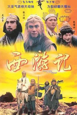 《西游记粤语版》：经典永流传，重温四大名著的神话传奇与文化魅力
