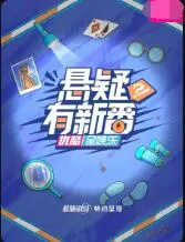 《悬疑有新番》：缘分这玩意儿，是安排好的还是随机的？第二季还没来？