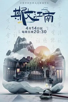 《斯文江南 第二季》：穿越千年探秘！这科技探索太硬核！连“掘金vs勇士”都弱爆了！