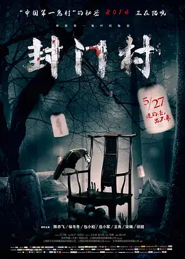 封门村：中国第一鬼村的恐怖传说，看完保证你晚上睡不着觉，慎入！