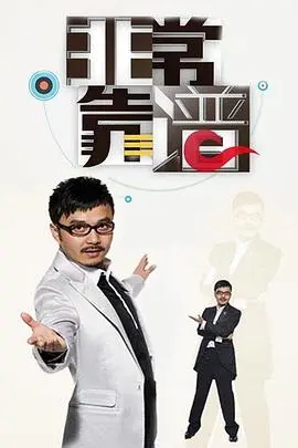 《非常靠谱》：国产喜剧的“一股清流”，接地气的情感与笑点，让你笑到飙泪