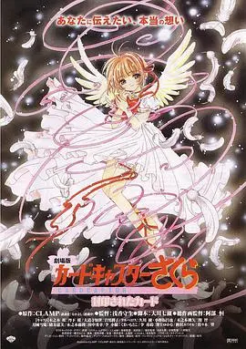 童年回忆杀！《魔卡少女樱：被封印的卡片》看完让人直呼DNA动了，友情与爱终极对决！